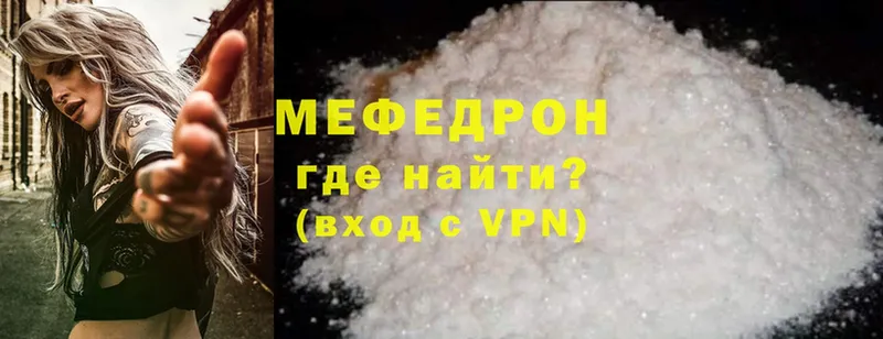 МЯУ-МЯУ mephedrone  закладки  Белебей 